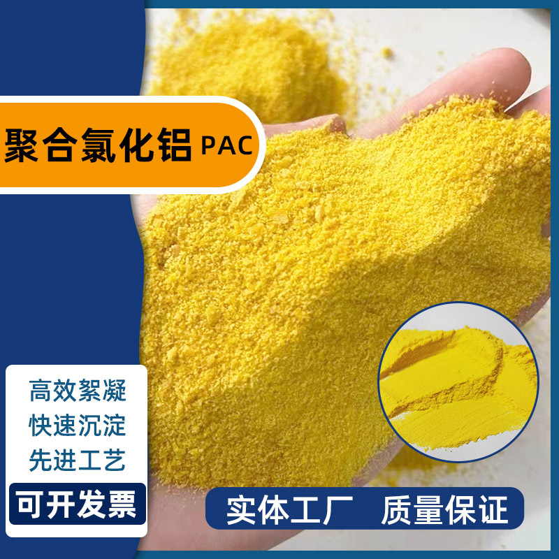 怀化鹤城聚合氯化铝备货充足