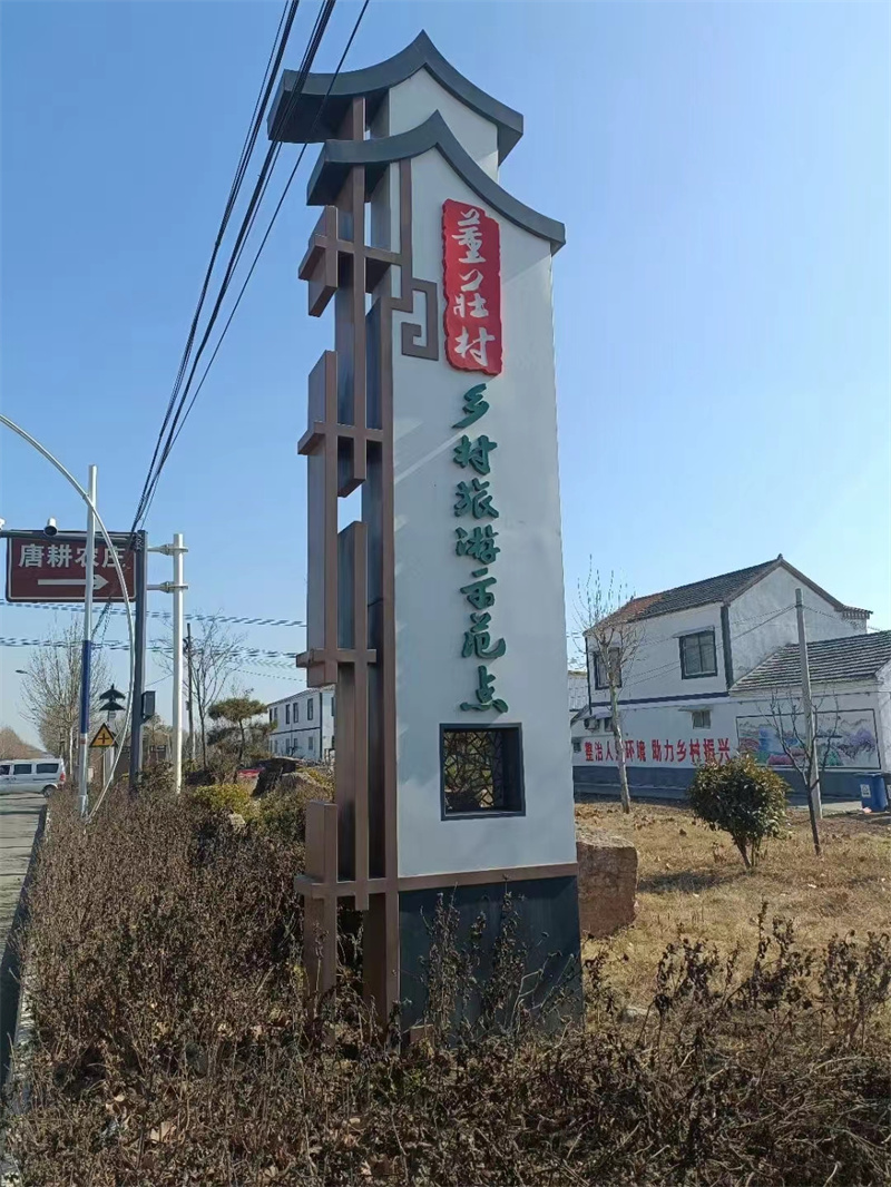 潍坊诸城乡村振兴标识标牌原厂