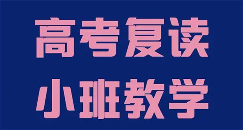 抚州东乡高考冲刺班品质商家
