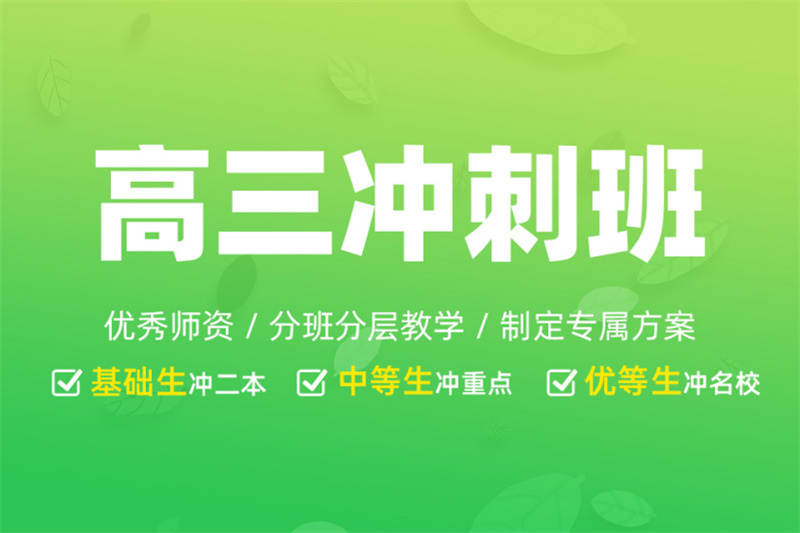 抚州东乡高考冲刺班品质商家