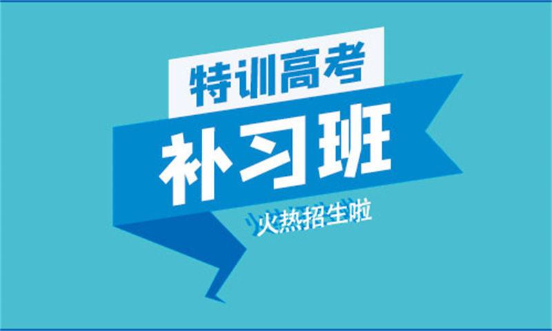 山南错那经验丰富的一对一高考志愿填报机构基地