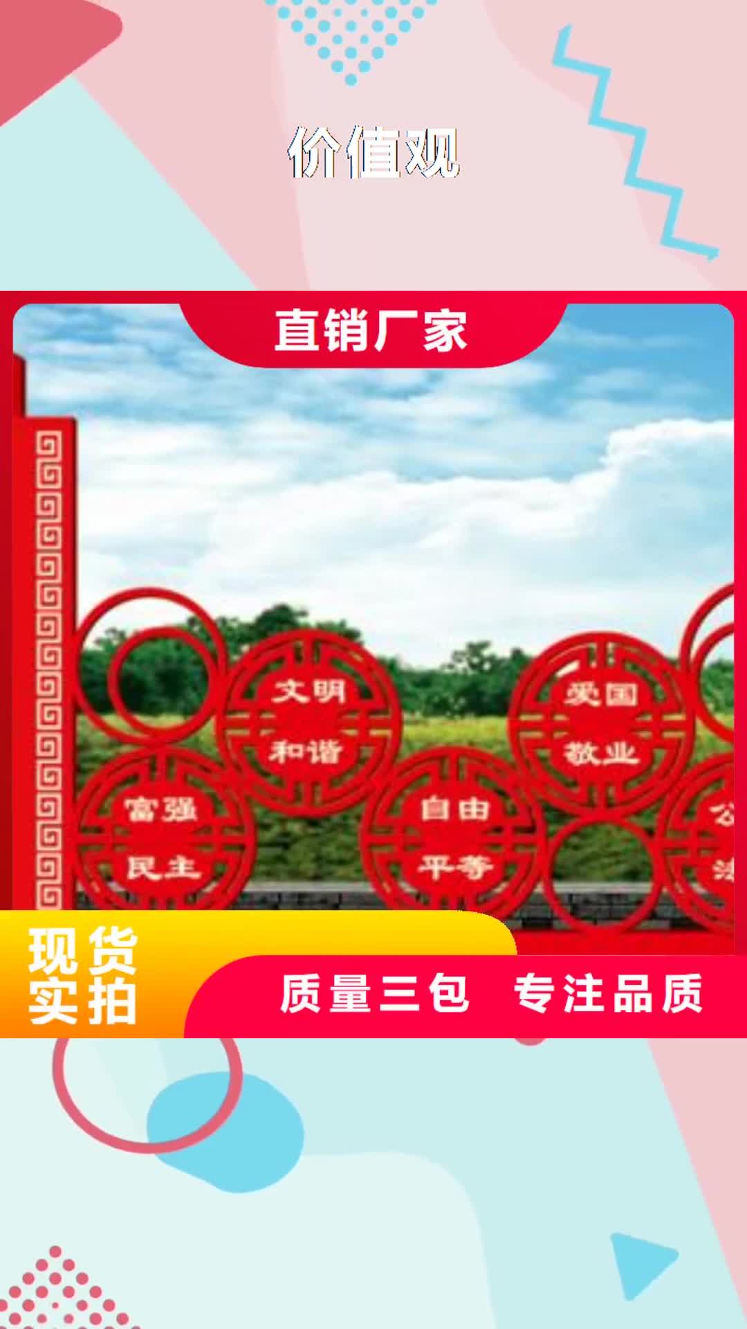 内江【价值观】标识牌多种规格库存充足