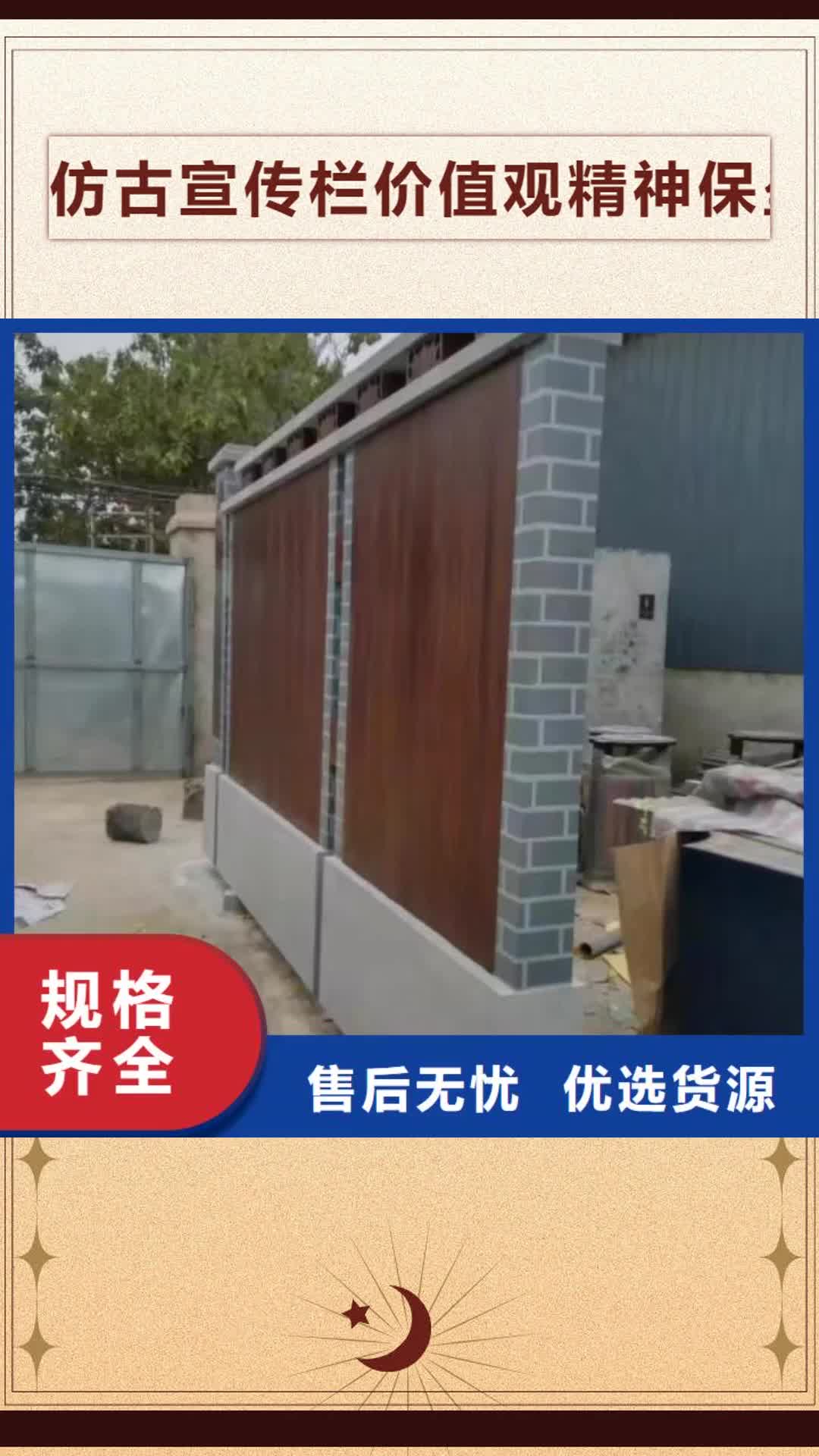 周口 仿古宣传栏价值观精神保垒_【价值观】真材实料
