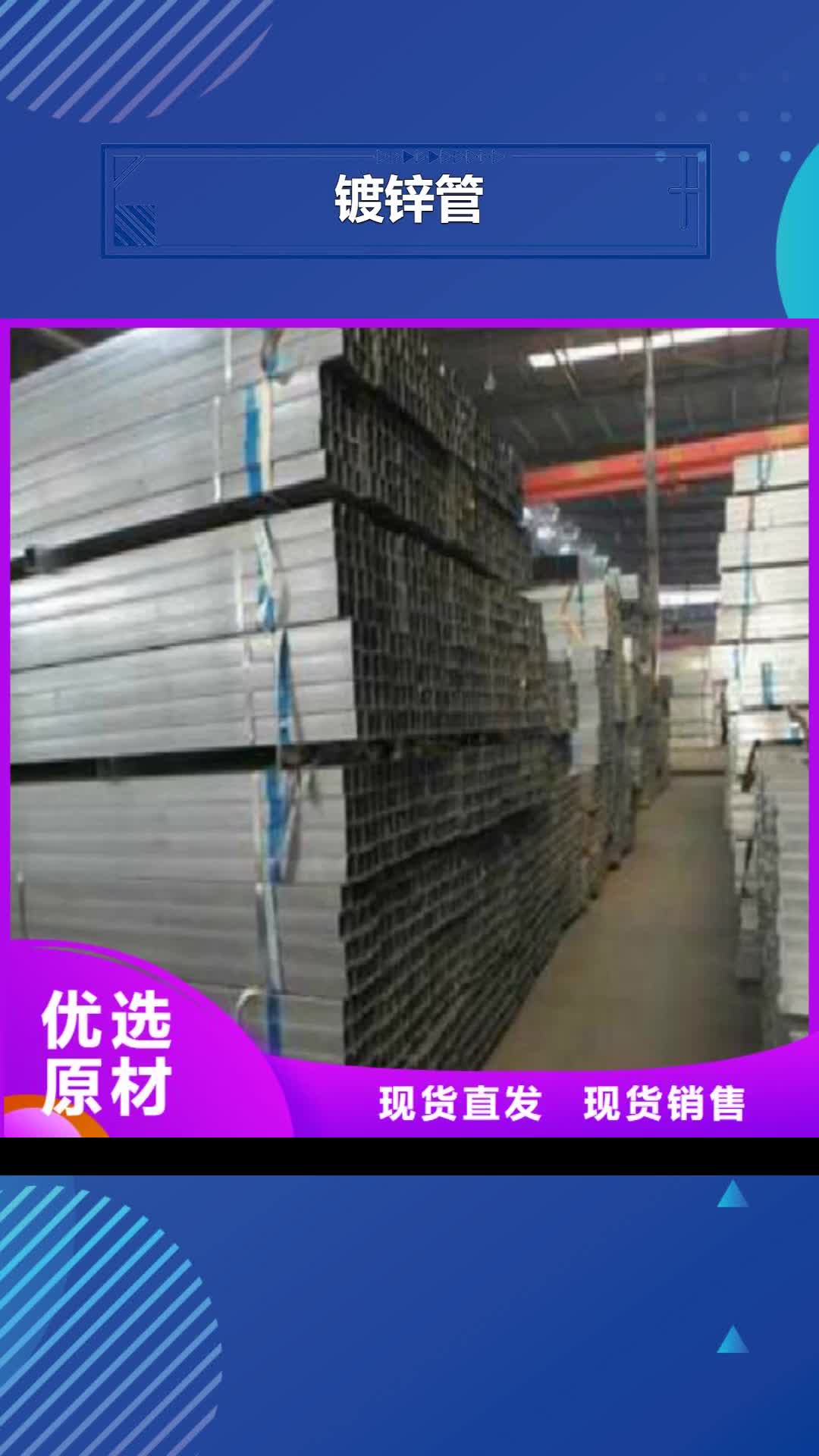 【鹤岗 镀锌管,镀锌方管品质不将就】