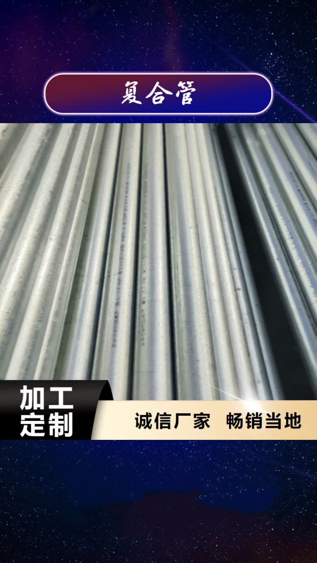 【湘西 复合管_镀锌钢管厂诚信经营】