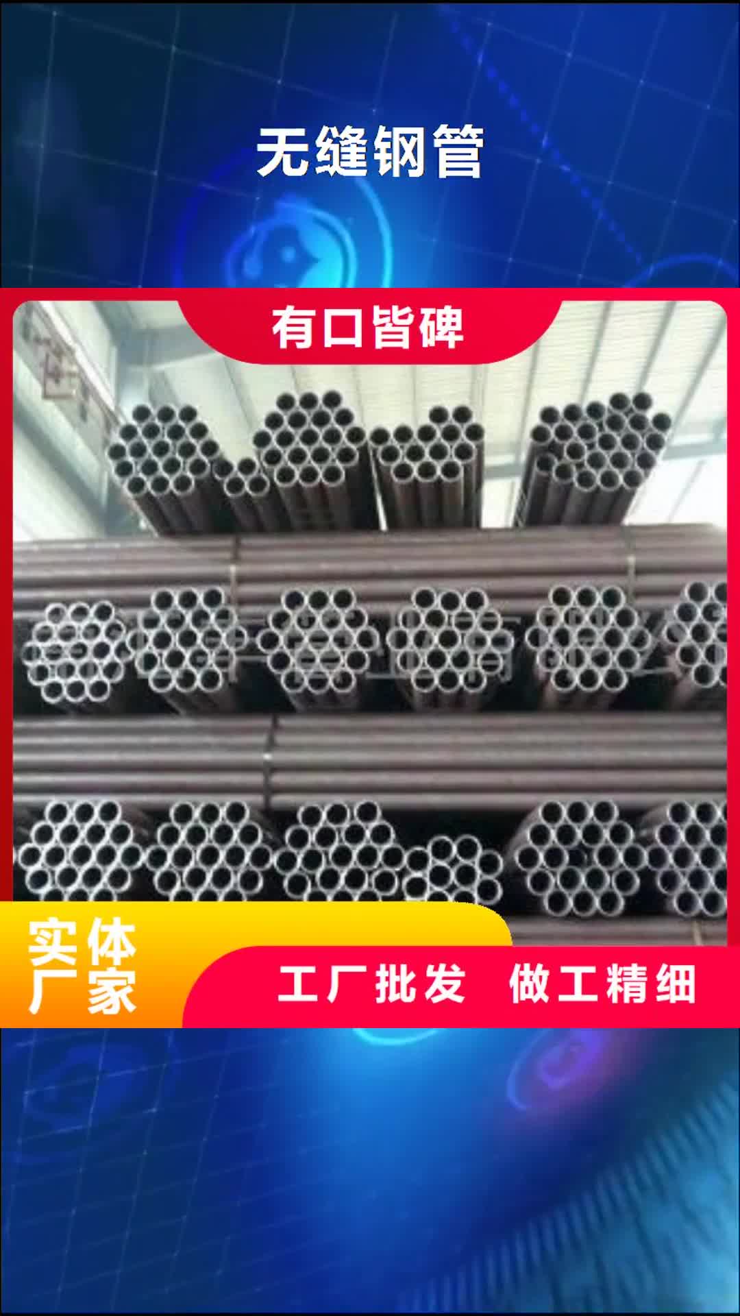 【西安 无缝钢管 不锈钢管厂家品控严格】