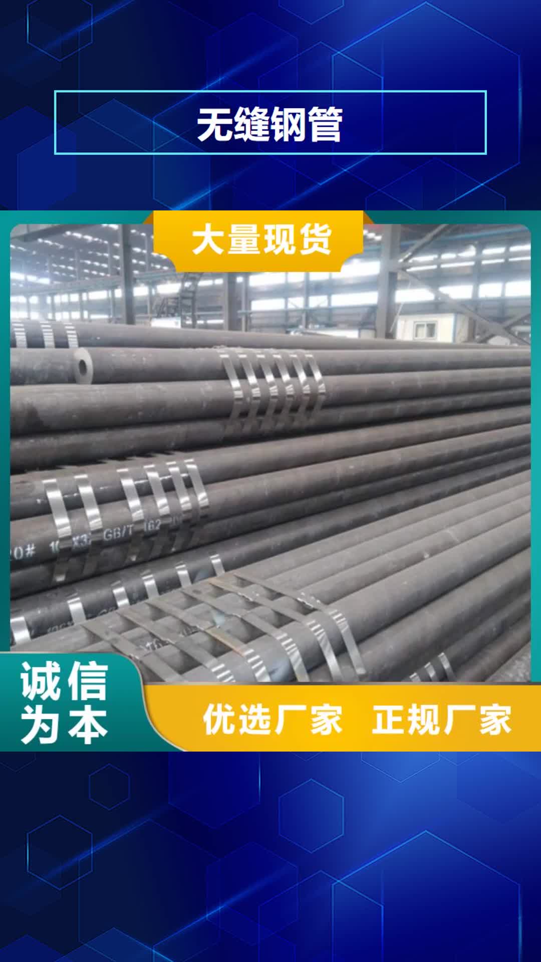 湛江【无缝钢管】 厚壁无缝钢管认准大品牌厂家