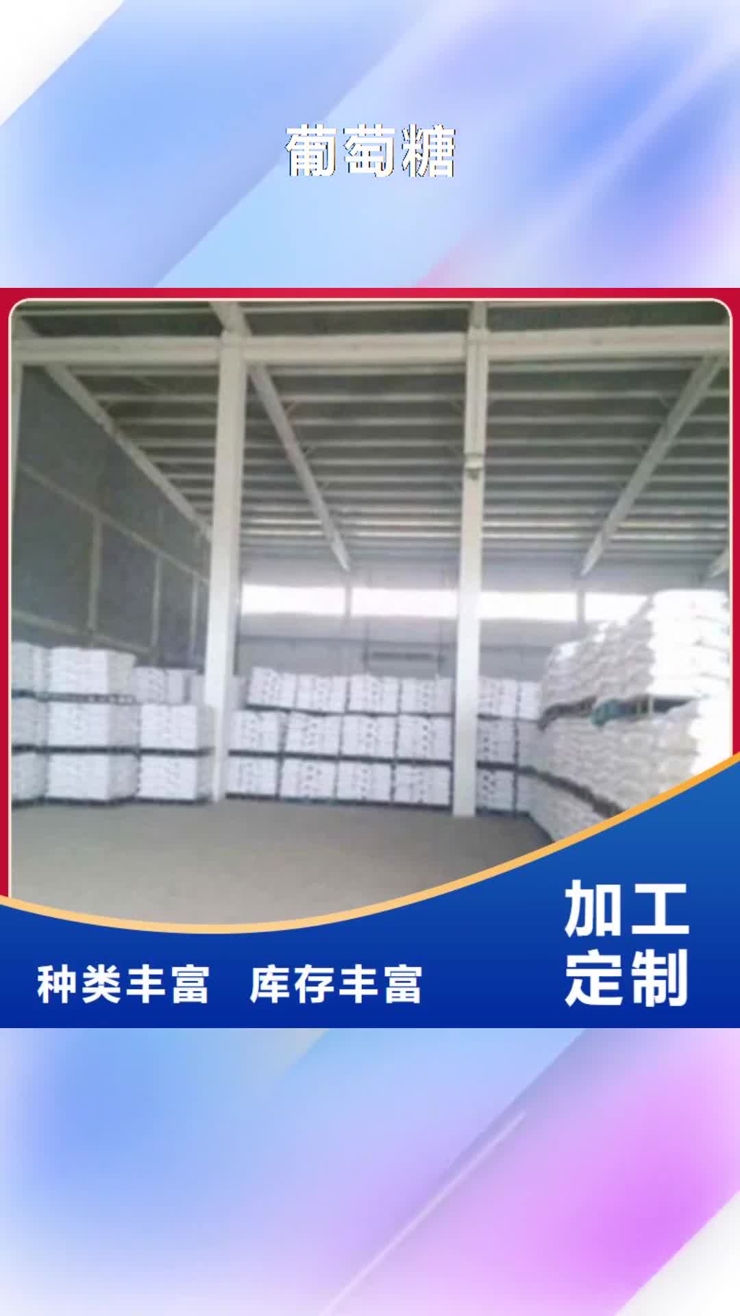 【通化 葡萄糖 氧化镁源头厂家】