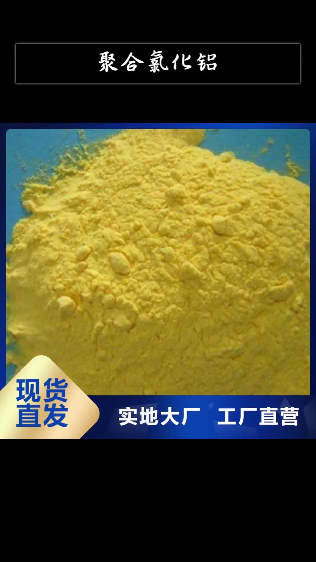 【鄂尔多斯 聚合氯化铝,氧化镁源厂供货】