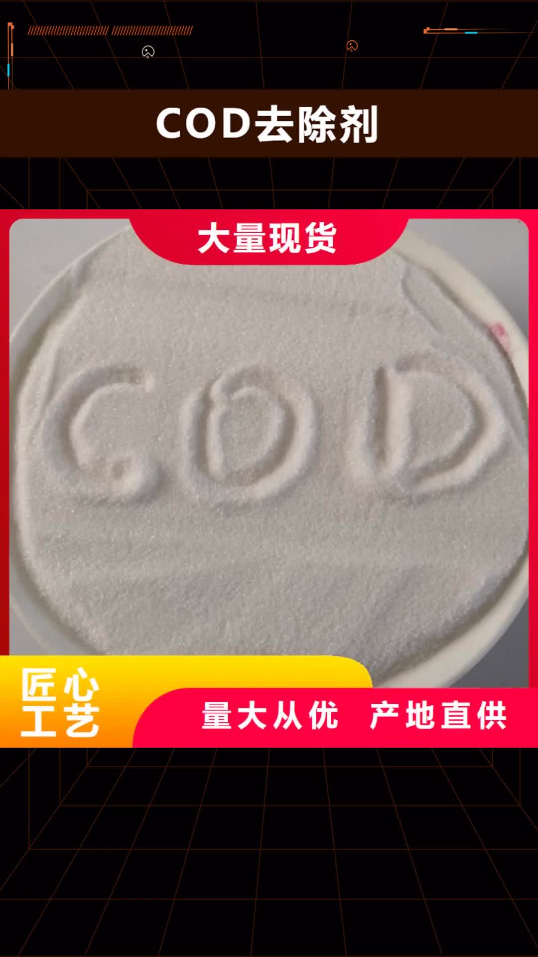 【山西 COD去除剂聚丙烯酰胺来图加工定制】