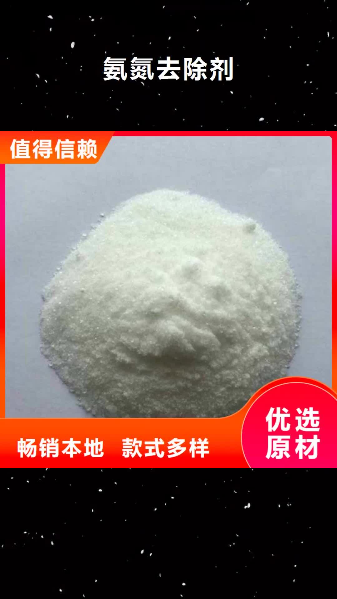 葫芦岛【氨氮去除剂】 活性炭专注质量