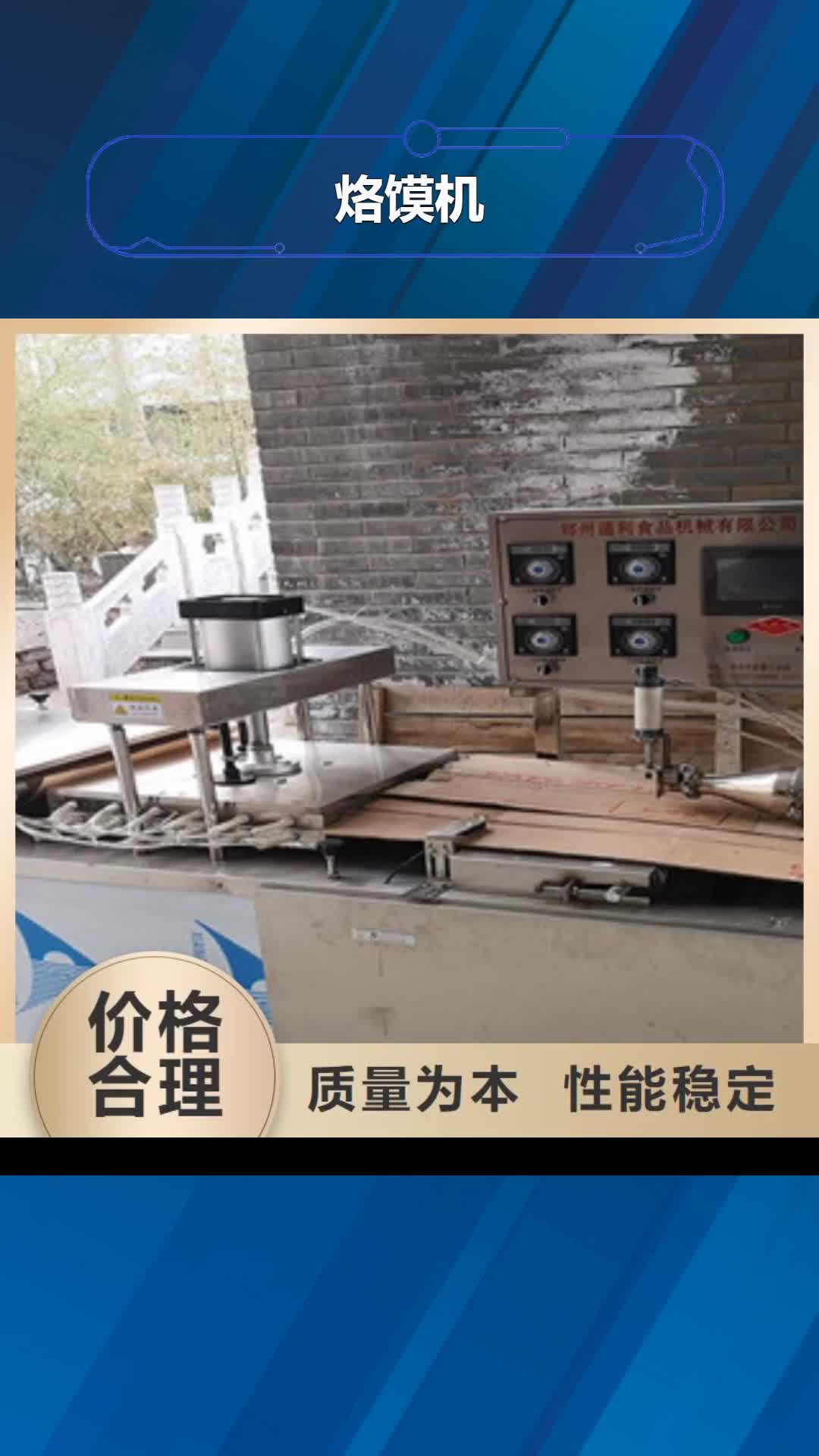 【镇江 烙馍机_河粉机来图加工定制】
