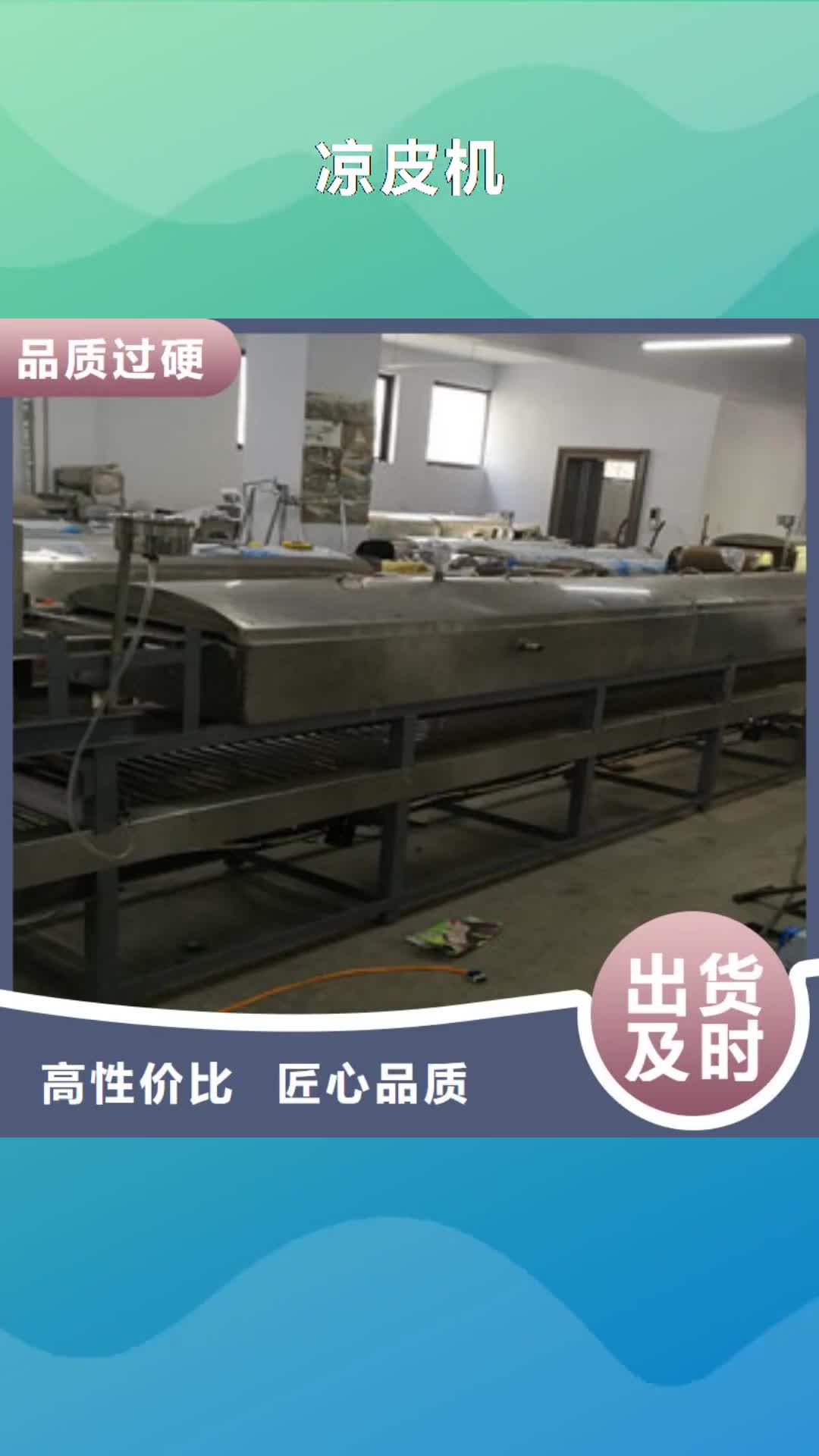 黄山 凉皮机-【洗面筋机】厂家实力雄厚