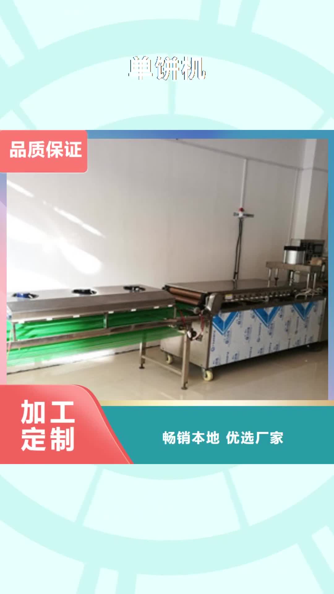 丽江 单饼机【烙馍机】真材实料加工定制