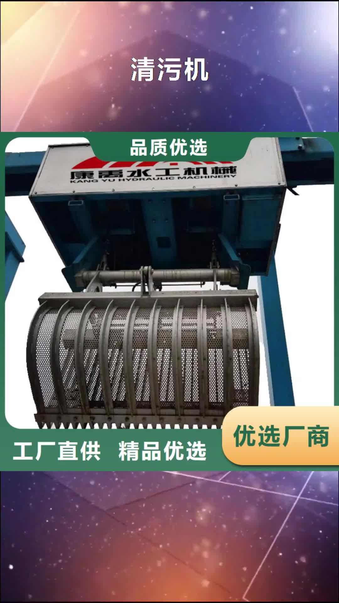 【赣州 清污机厂家拥有先进的设备】
