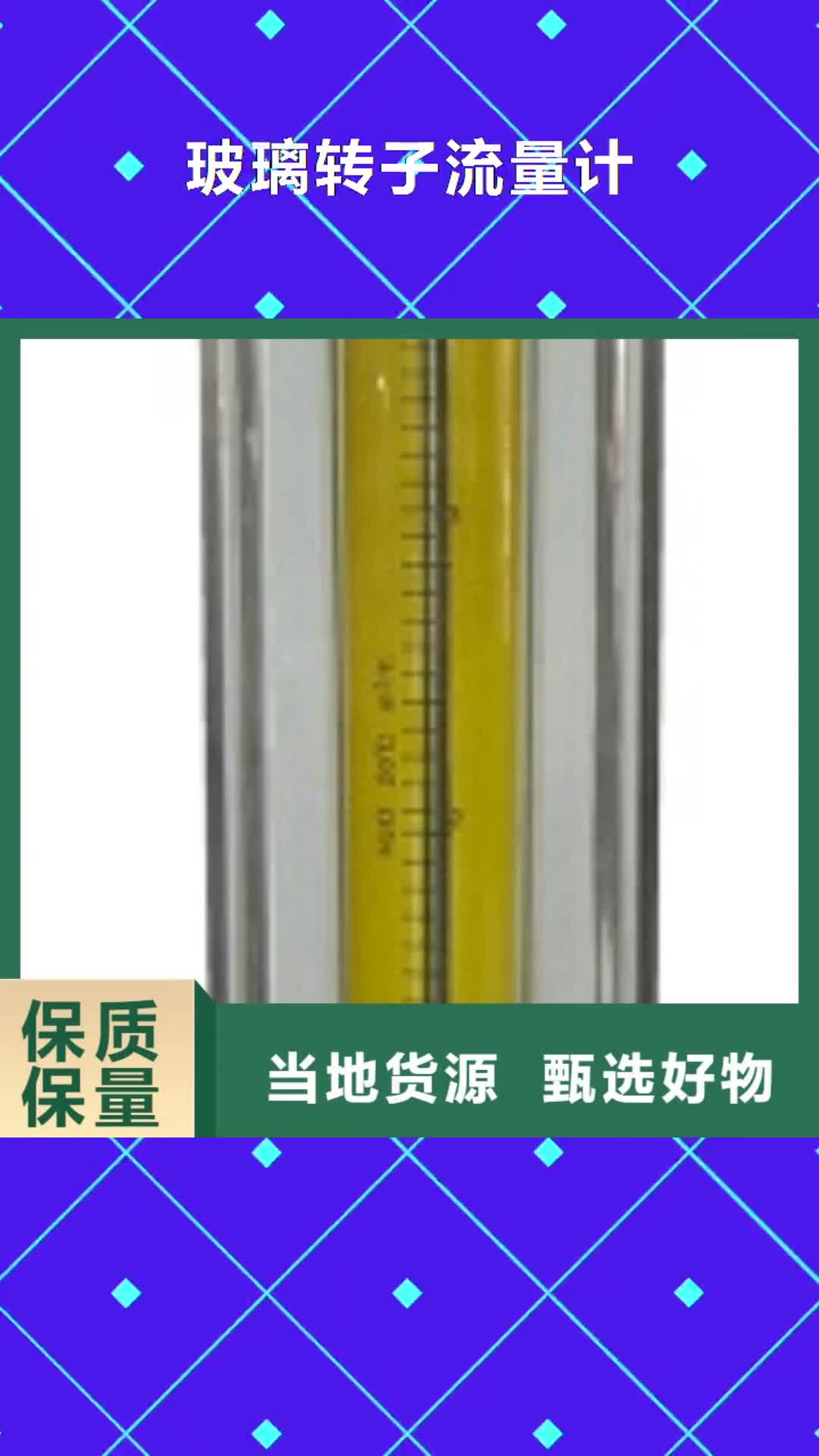 昆明【玻璃转子流量计】_氢气玻璃转子流量计快速发货