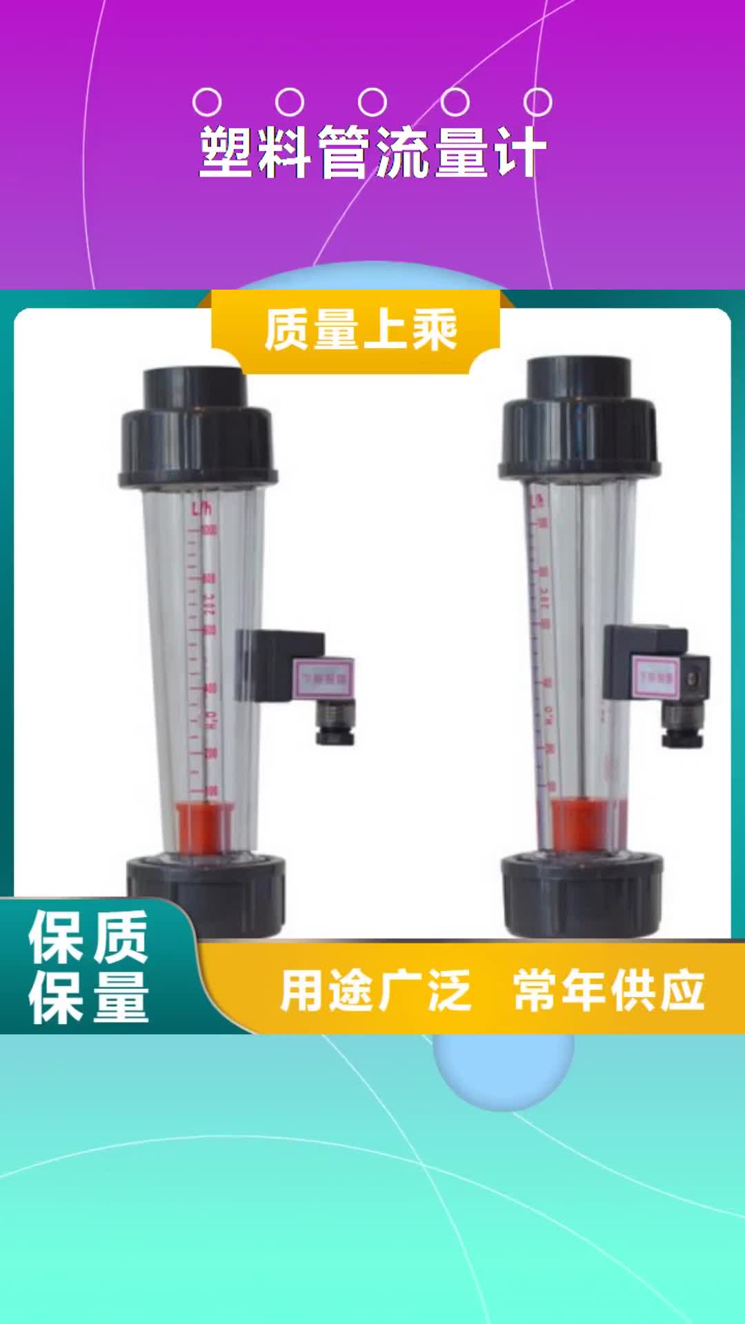 盐城 塑料管流量计_【浮子流量计】做工细致