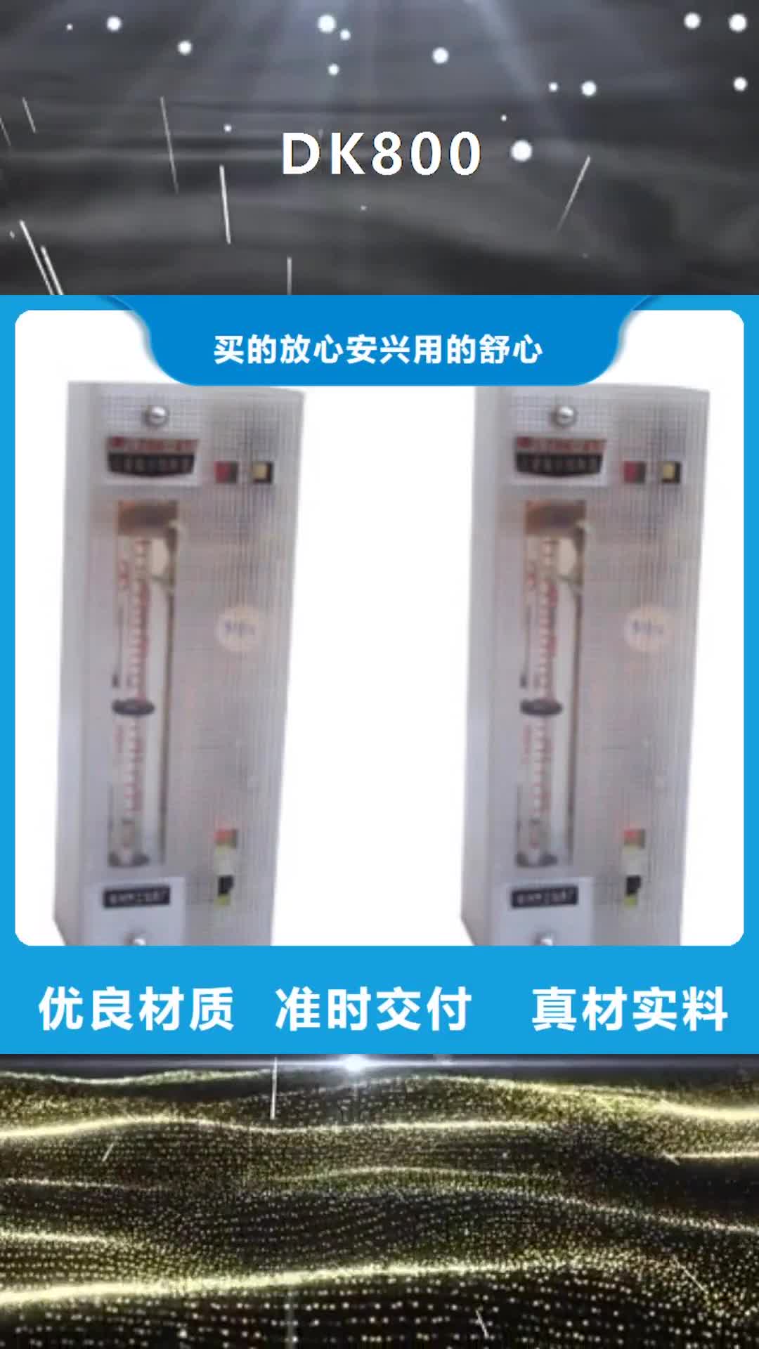 上饶 DK800-【浮子流量计】诚信商家