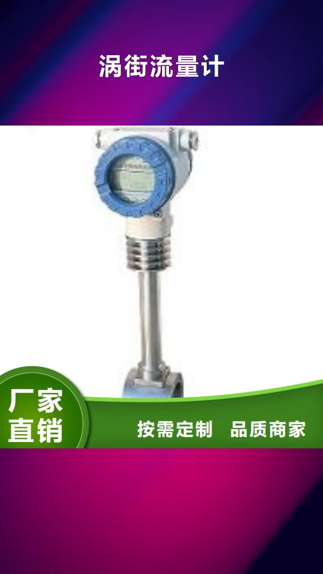 大庆【涡街流量计】,玻璃转子流量计售后服务完善