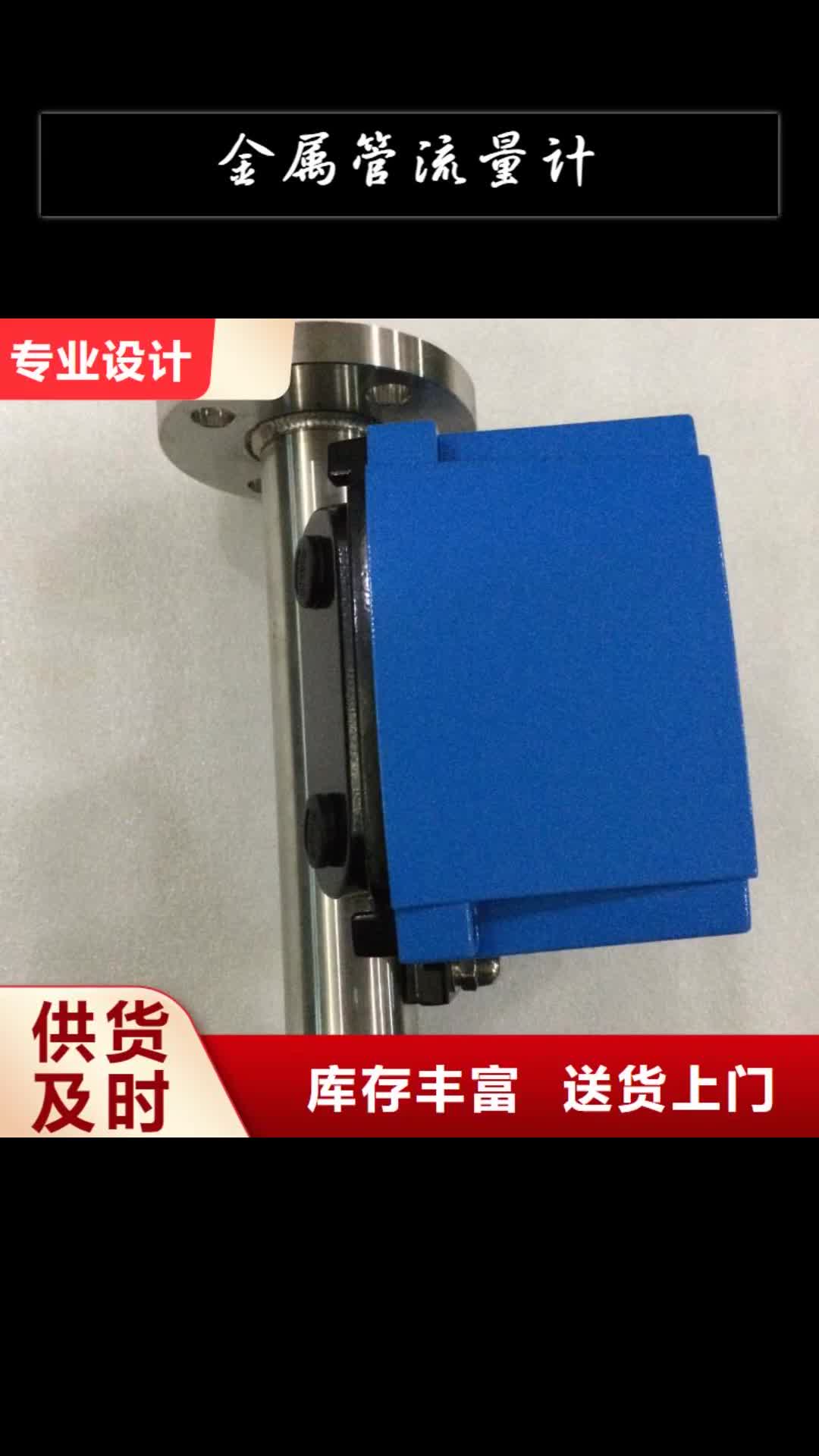 那曲 金属管流量计-【转子流量计】专注生产N年