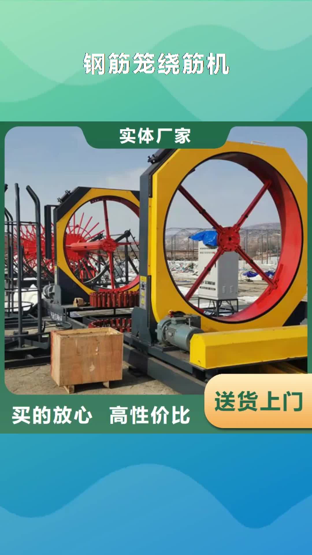 海北 钢筋笼绕筋机【喷浆车】种类丰富