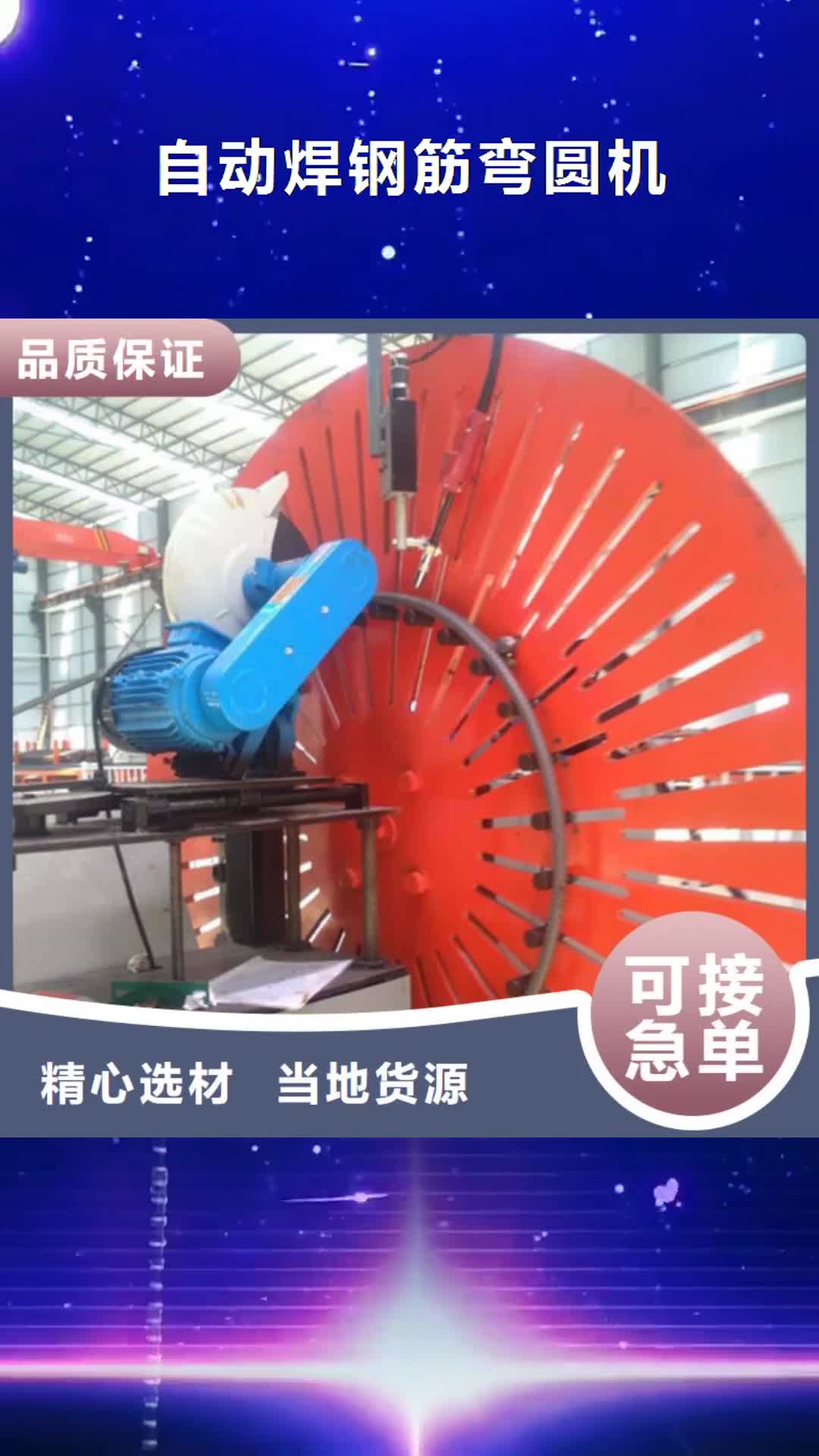 【兴安 自动焊钢筋弯圆机,钢筋笼滚焊机N年专注】