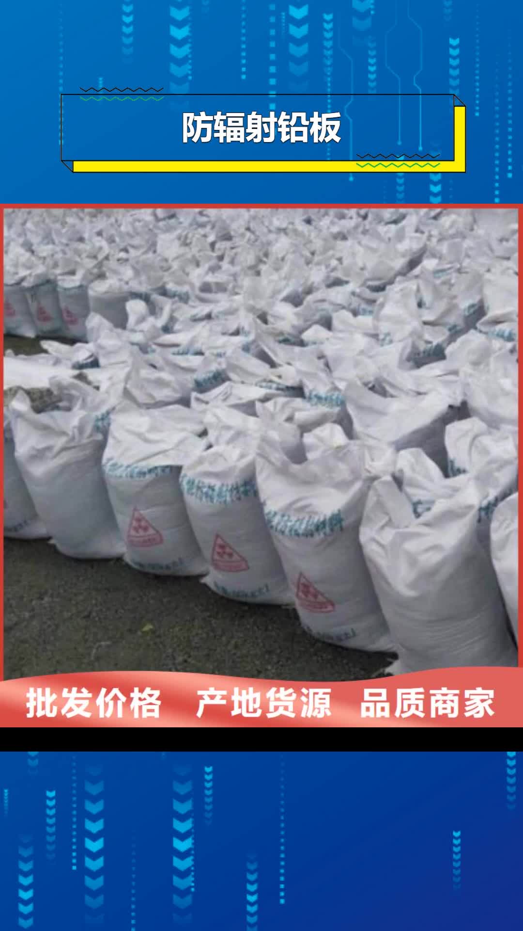 【周口 防辐射铅板 防辐射铅门应用范围广泛】