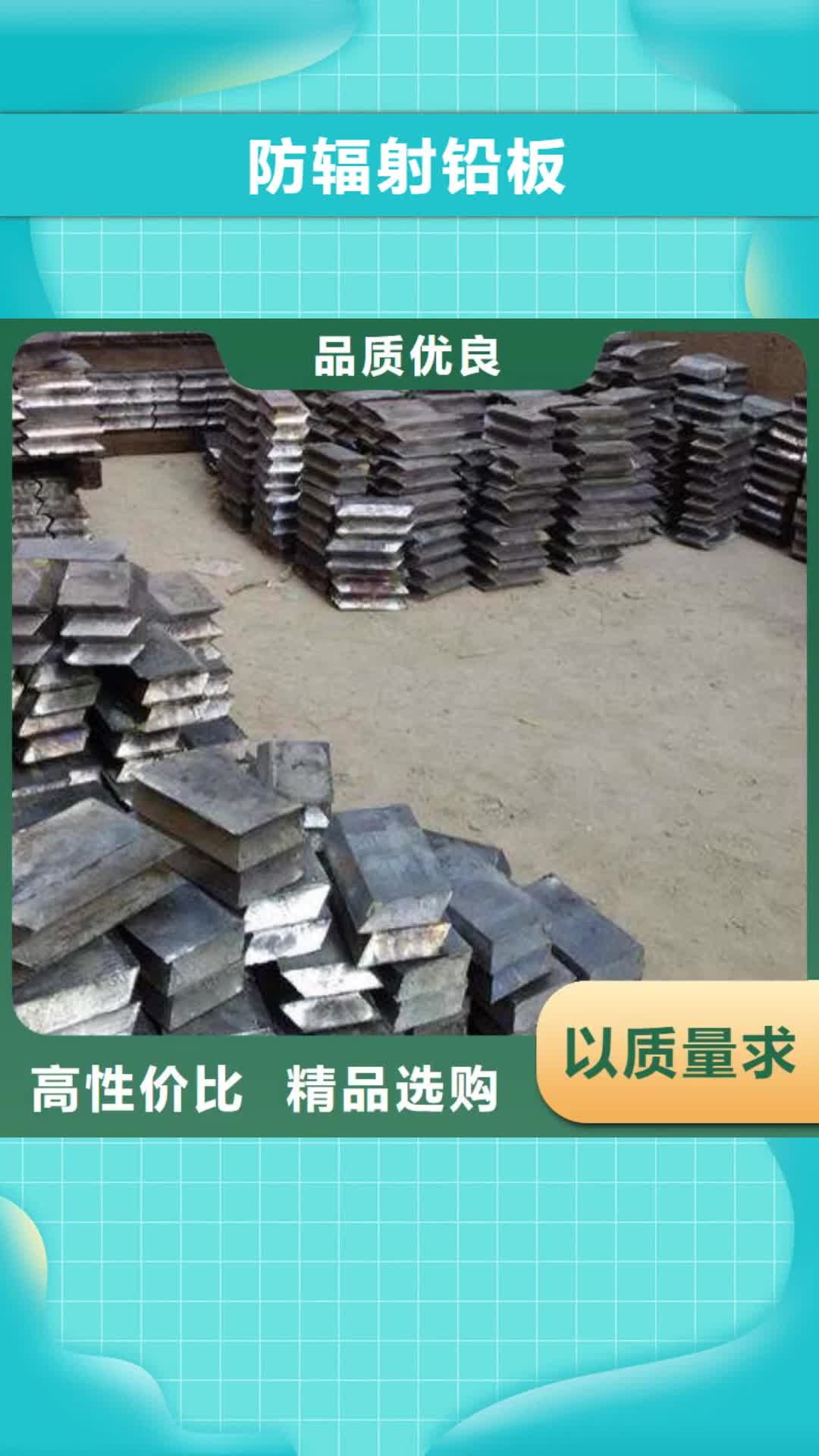 安徽【防辐射铅板】 铅房匠心工艺