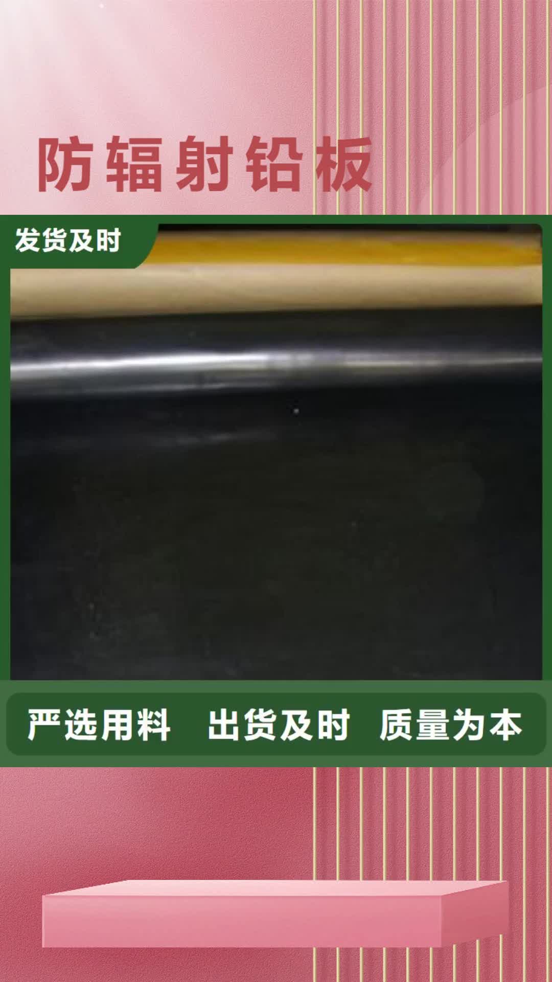 【平凉 防辐射铅板 铅板厂家的图文介绍】