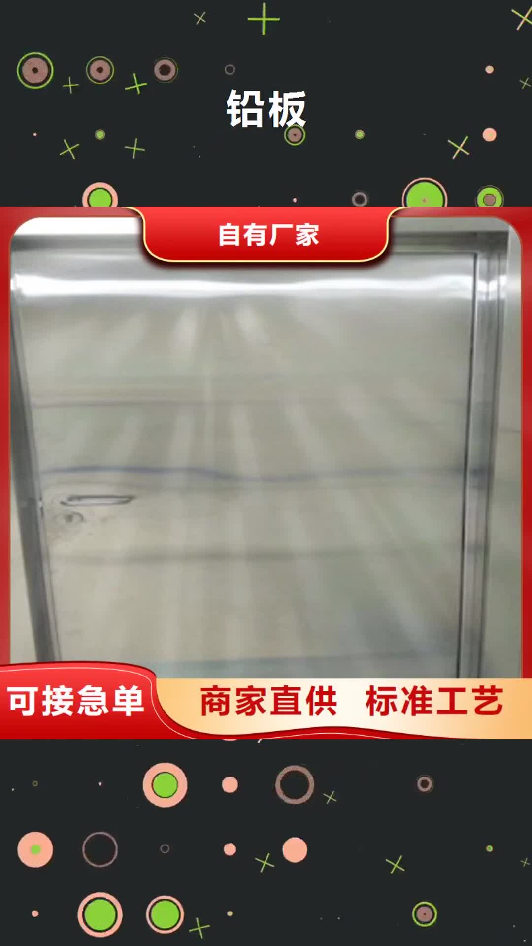 洛阳 铅板,【铅房】制造生产销售