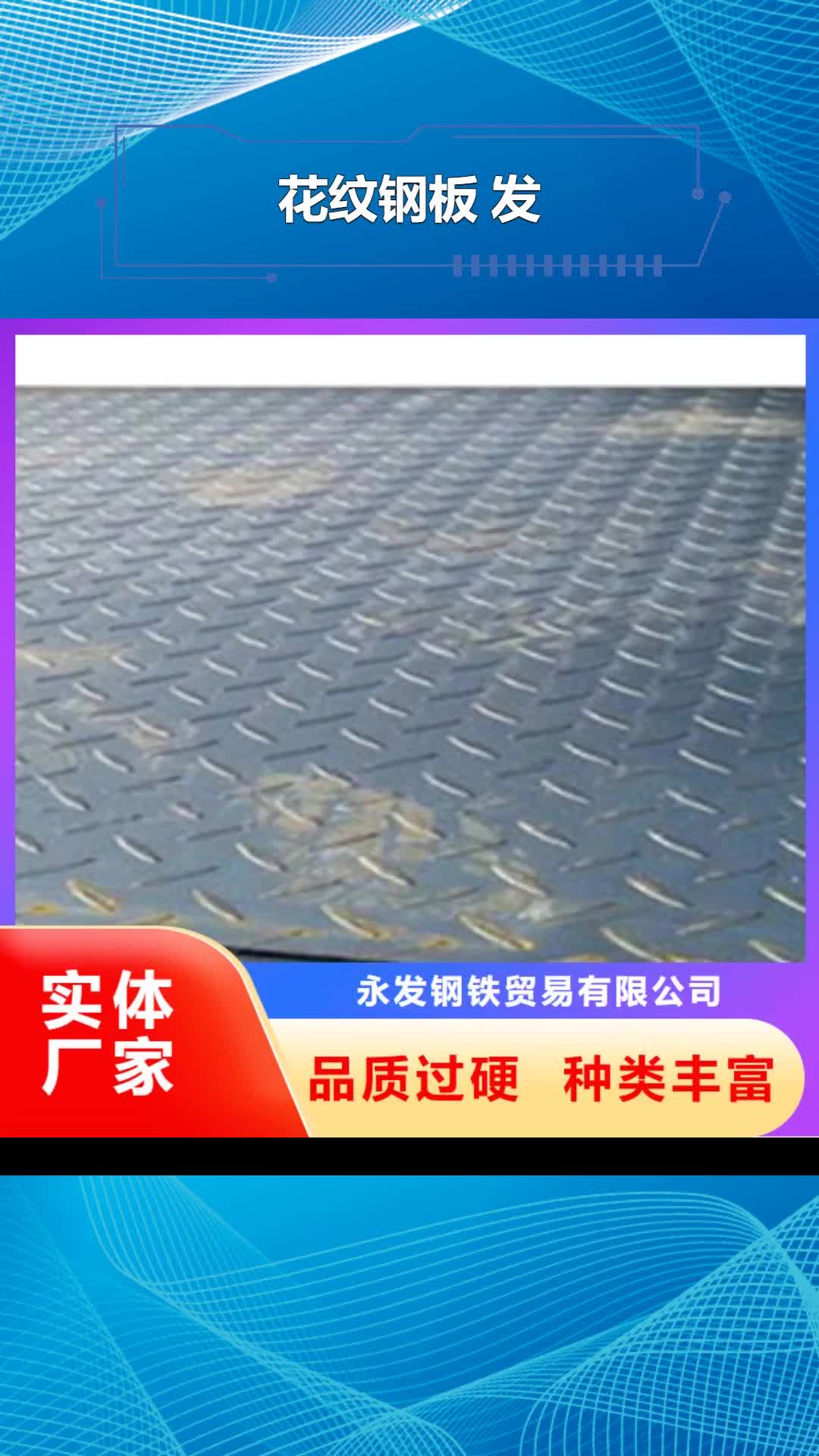 【贵阳 花纹钢板 发-热镀锌工字钢买的放心安兴用的舒心】