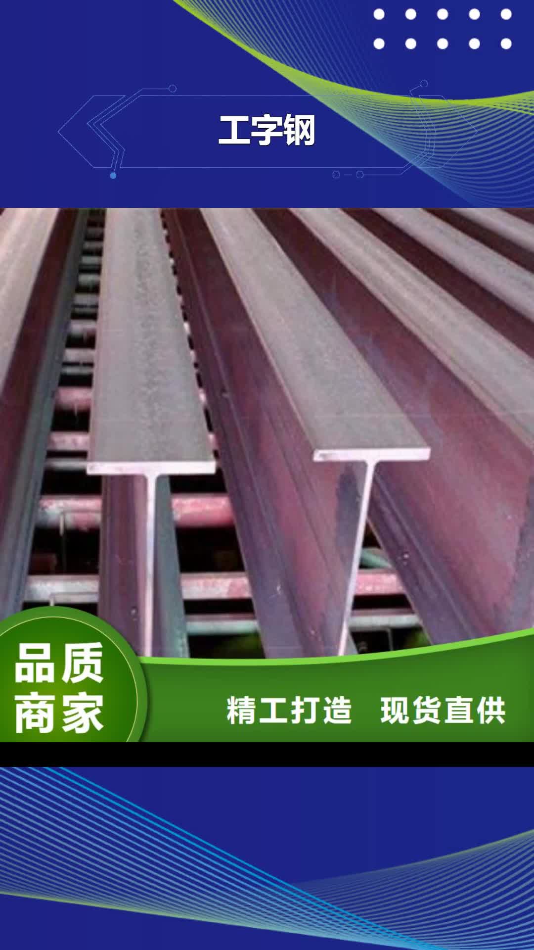 齐齐哈尔 工字钢-【（热镀锌）合金H型钢】发货迅速