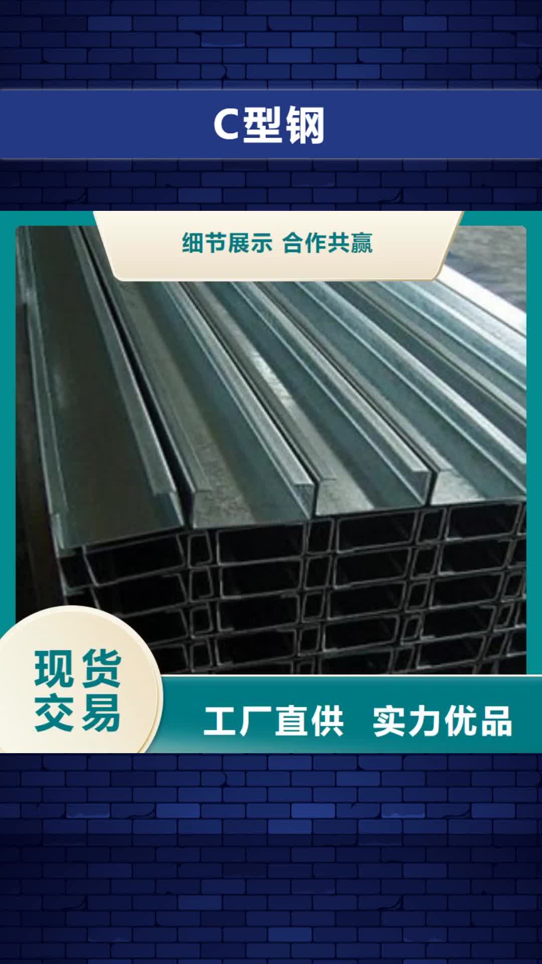 【驻马店 C型钢_镀铜扁钢放心得选择】