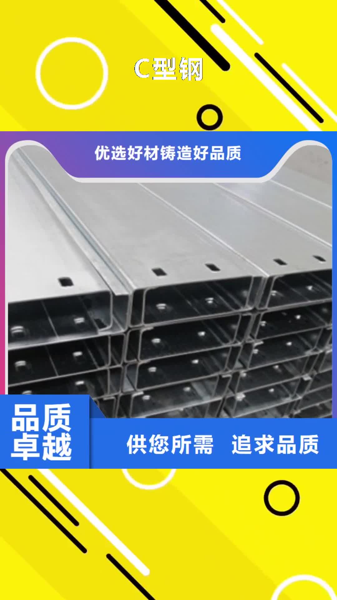 【牡丹江 C型钢_日标角钢来图来样定制】