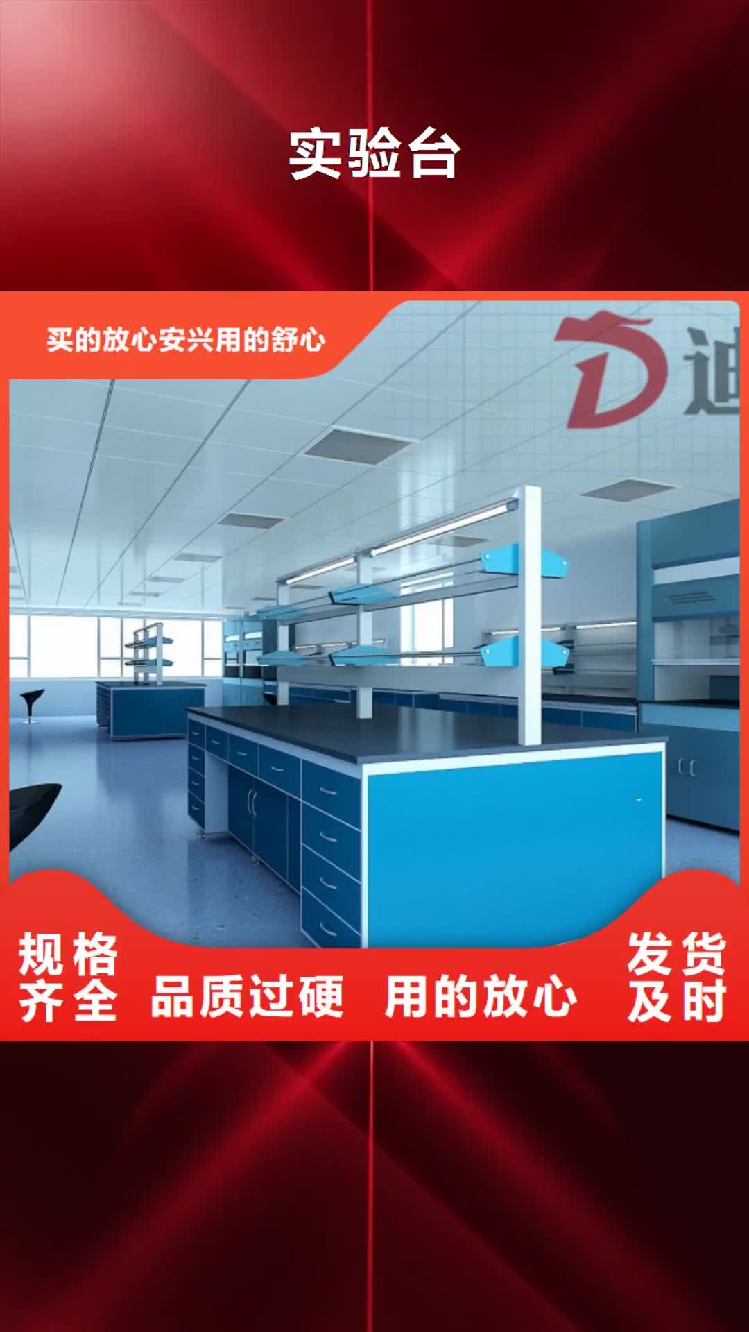 甘南 实验台_【实验台厂家】用品质说话