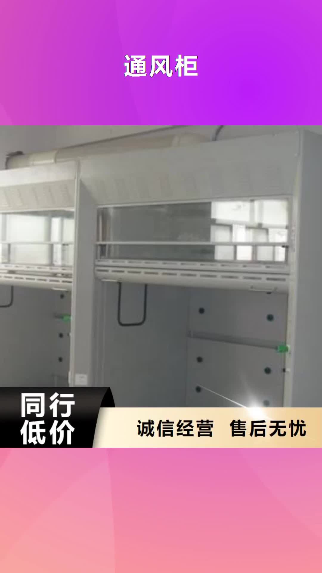 【黄山 通风柜实验室操作台厂家质量层层把关】