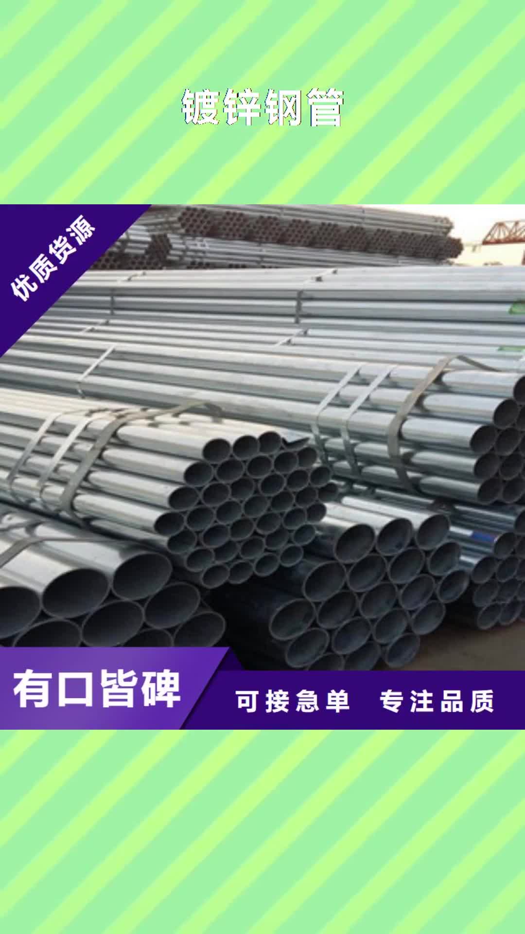 【西宁 镀锌钢管 镀锌管来图定制】