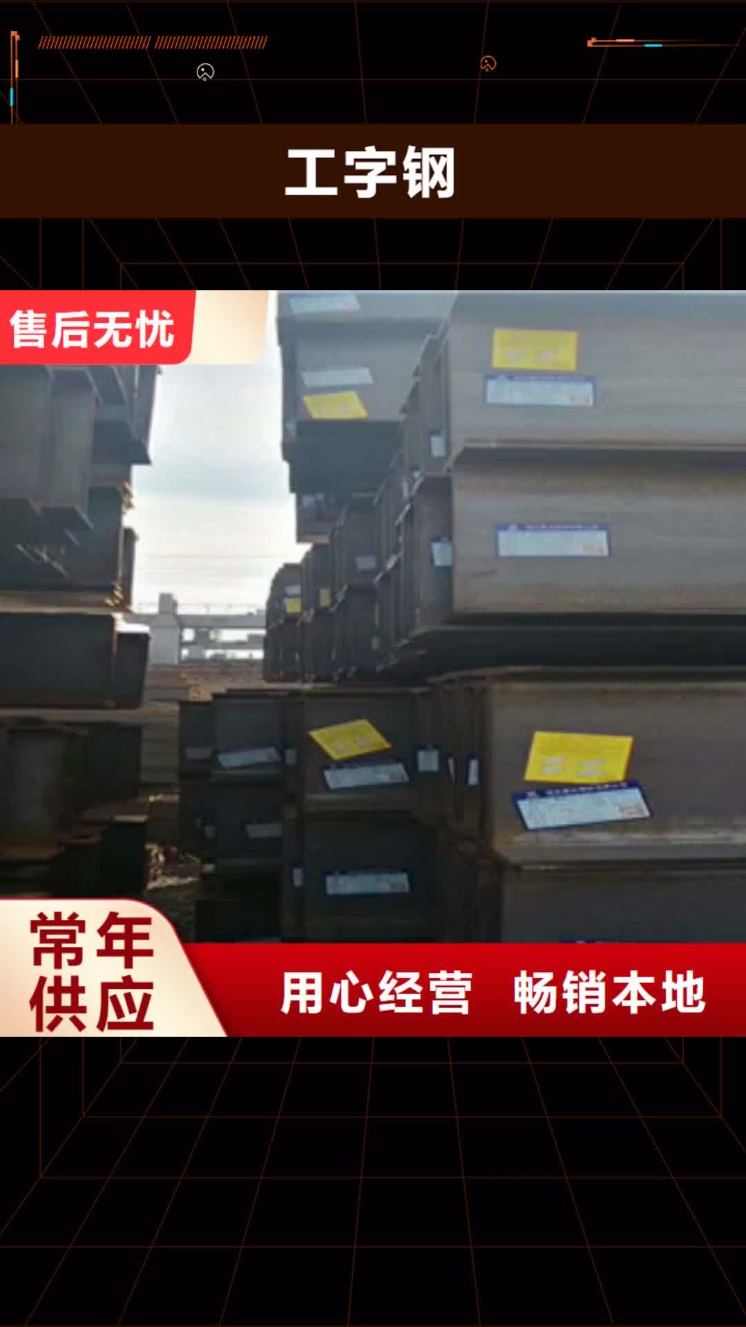 重庆 工字钢_【角钢】货品齐全