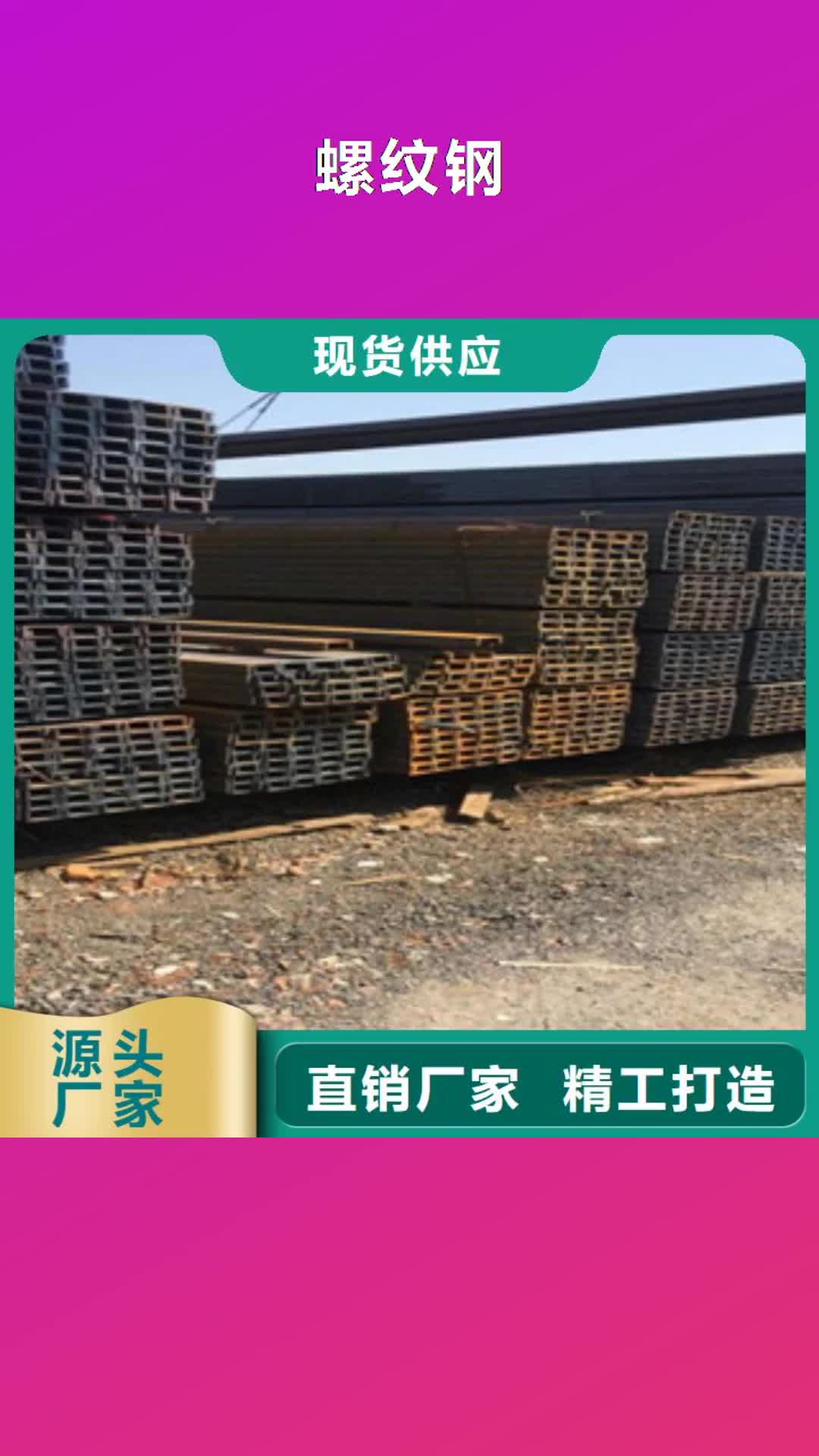 克拉玛依【螺纹钢】H型钢源头厂家