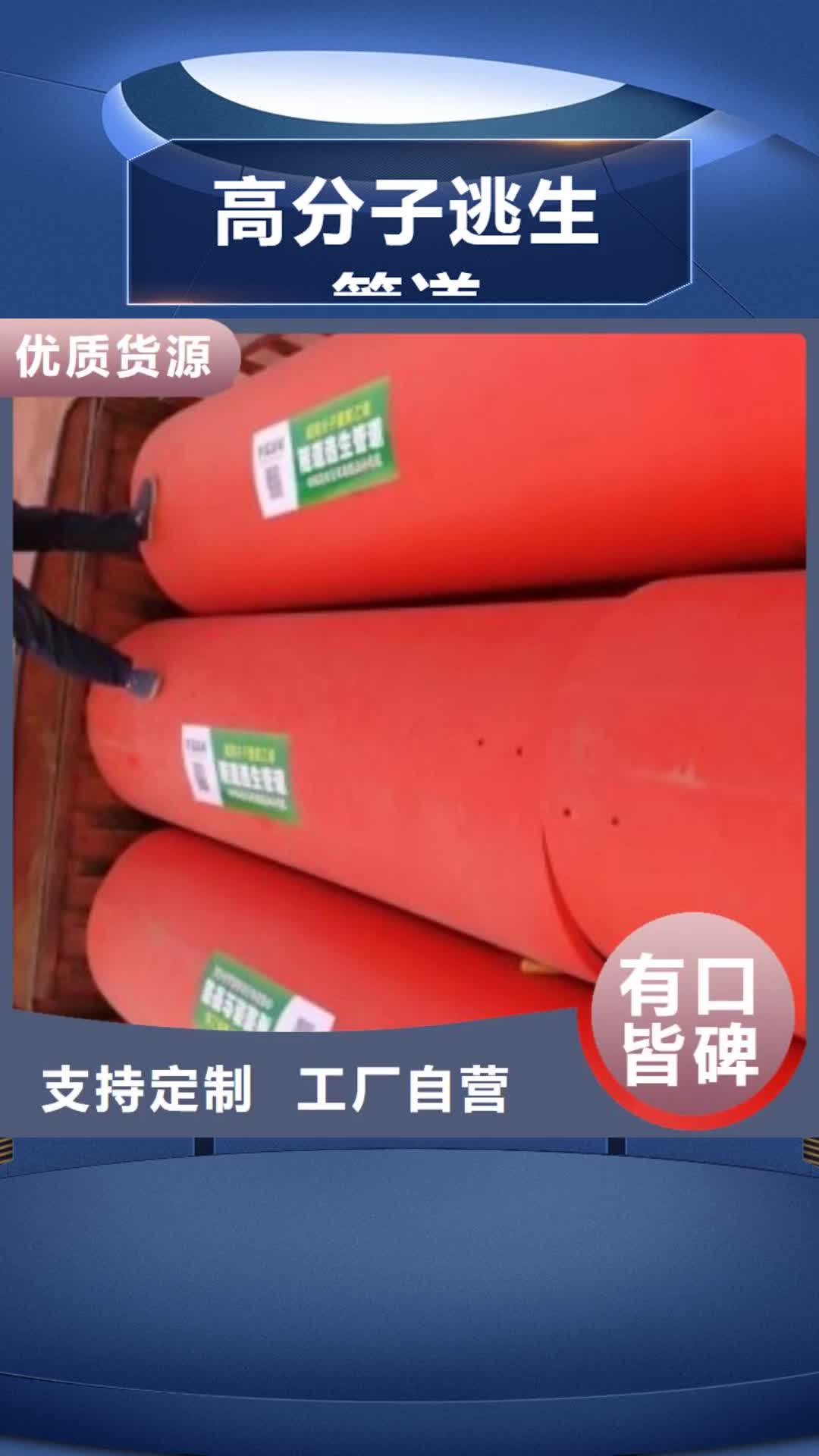 【黔东南 高分子逃生管道-逃生管多种场景适用】