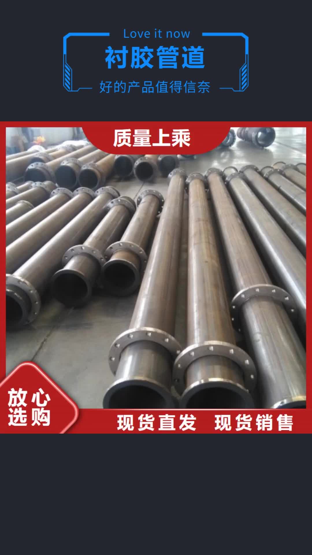 郴州【衬胶管道】 衬胶管厂家定制定做