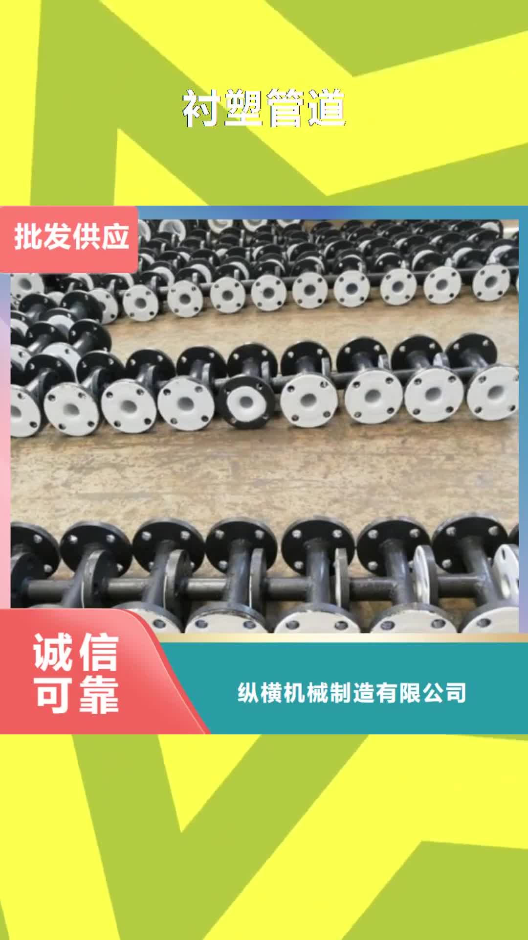淮安 衬塑管道,【碳钢衬塑管道】用品质说话