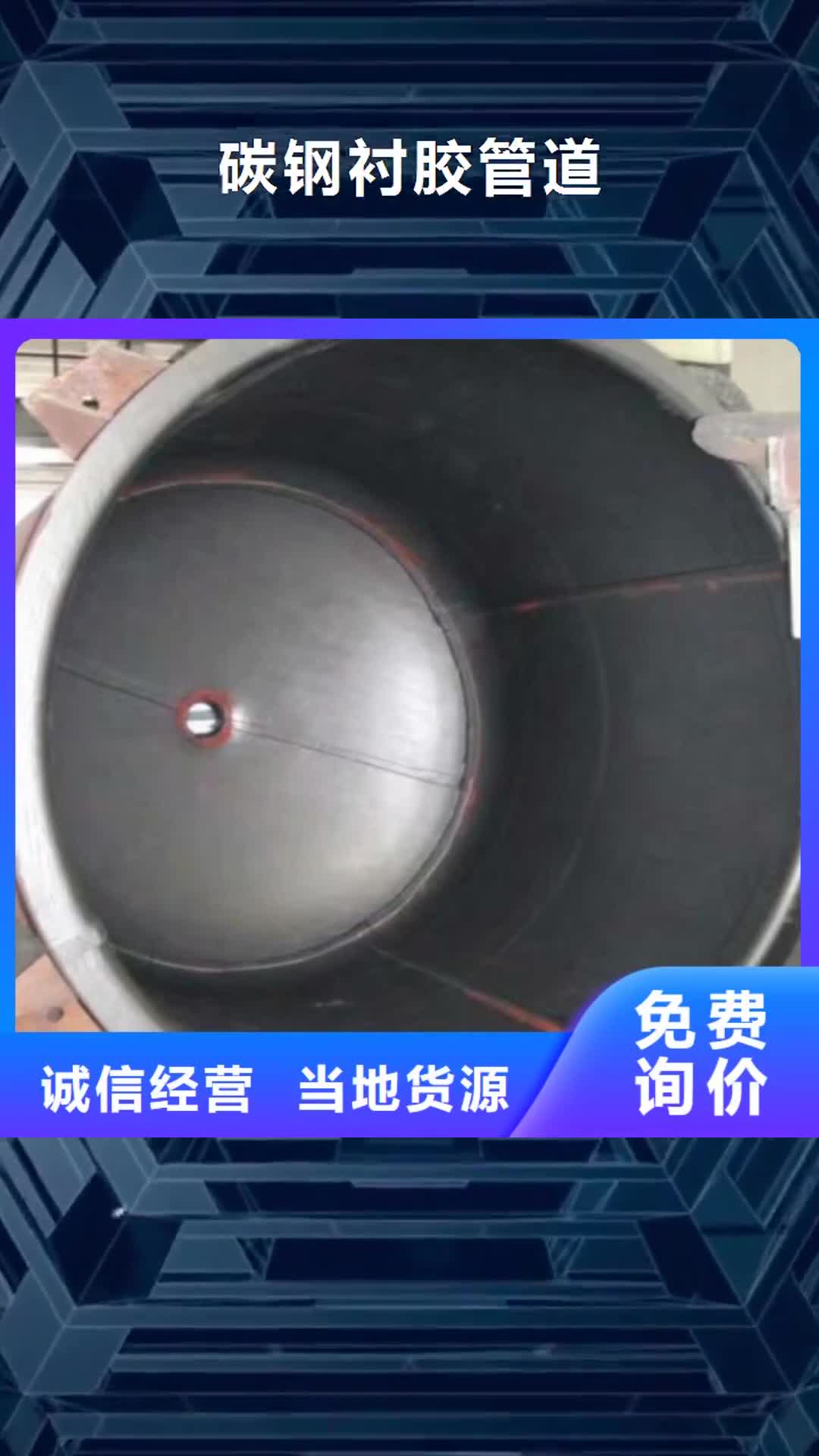 【保定 碳钢衬胶管道 碳钢衬塑管道直销厂家】