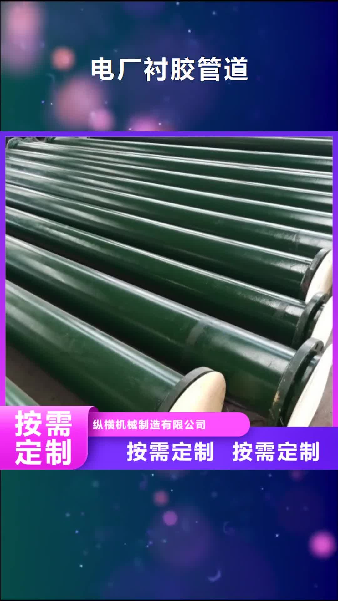 【赤峰 电厂衬胶管道,碳钢衬塑管道质量不佳尽管来找我】