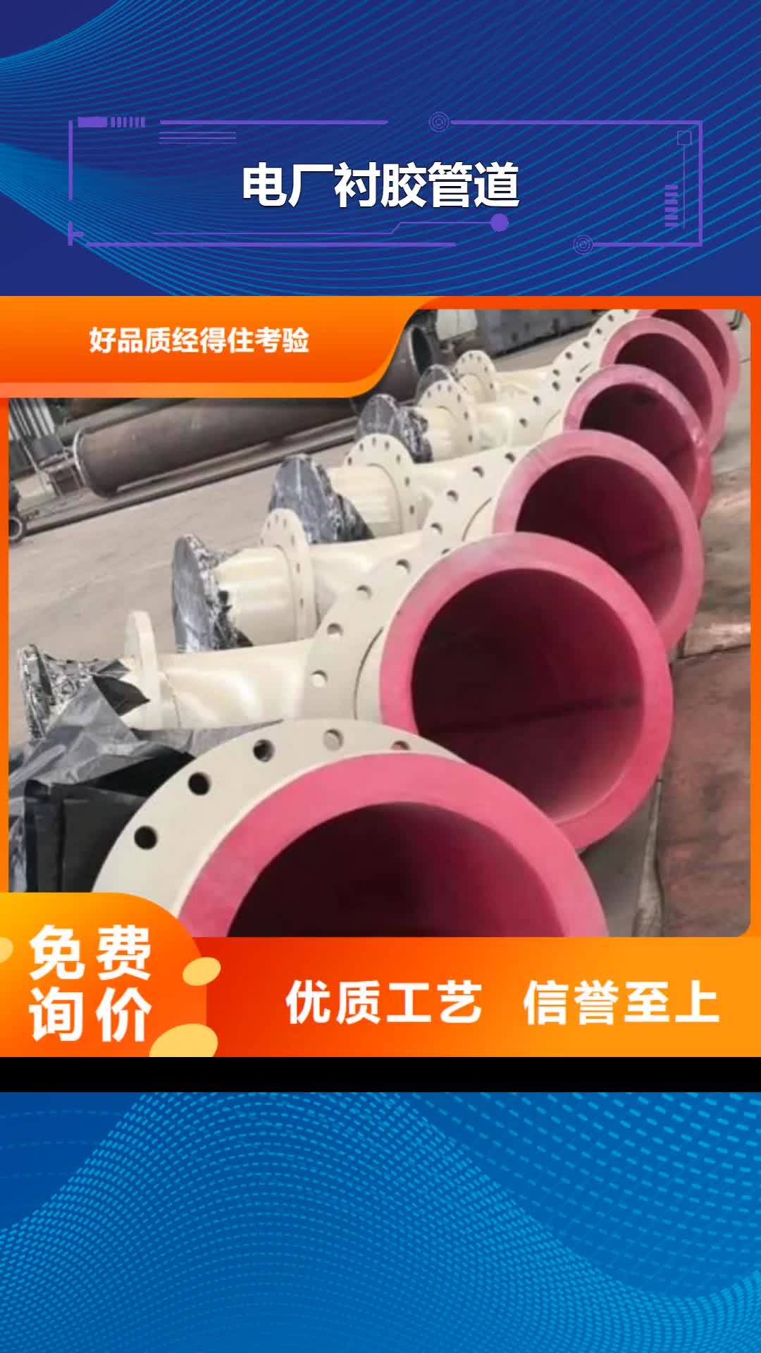 宿迁【电厂衬胶管道】-循环浆液衬胶管甄选好厂家
