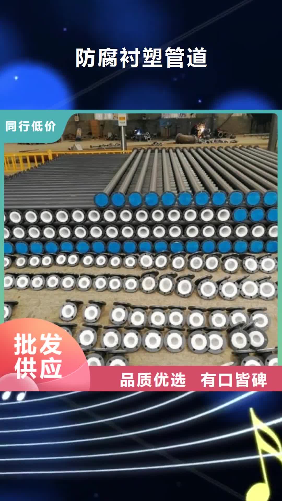 玉树 防腐衬塑管道_【循环浆液衬胶管】厂家自营