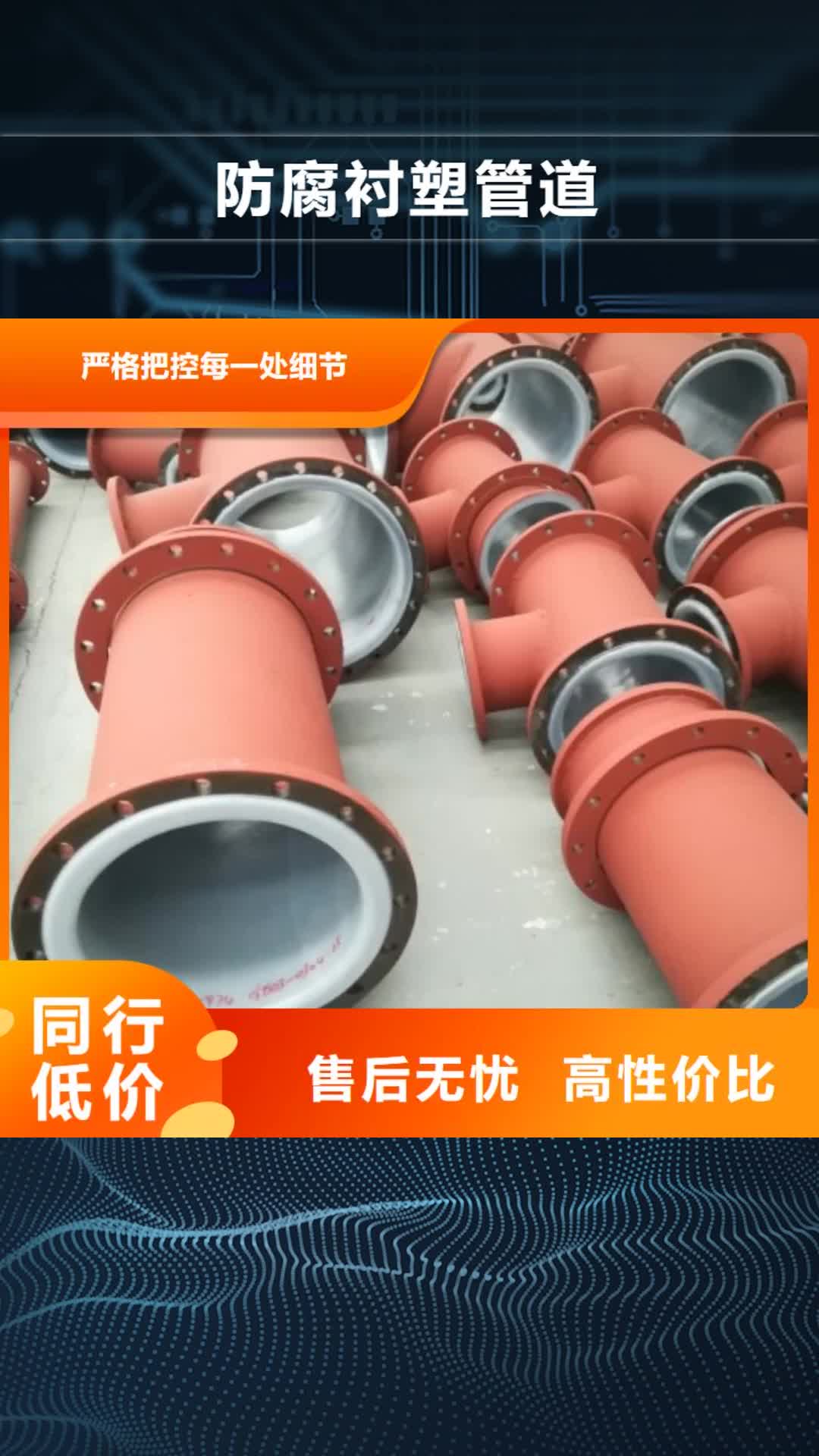 遵义【防腐衬塑管道】衬塑管厂家订购