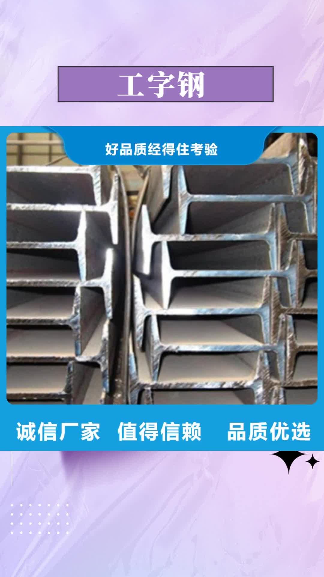 铜仁【工字钢】_方管厂家品质卓越