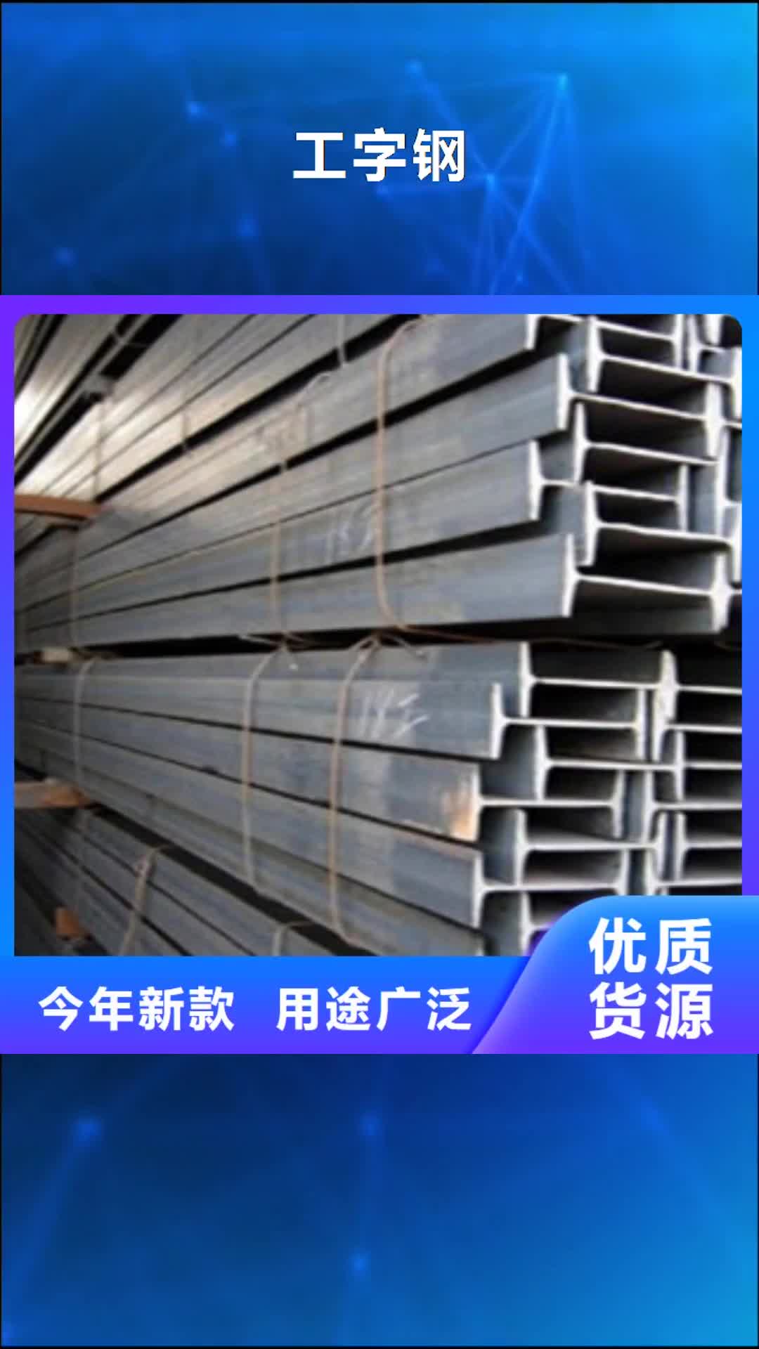 【玉溪 工字钢-H型钢用心做好细节】