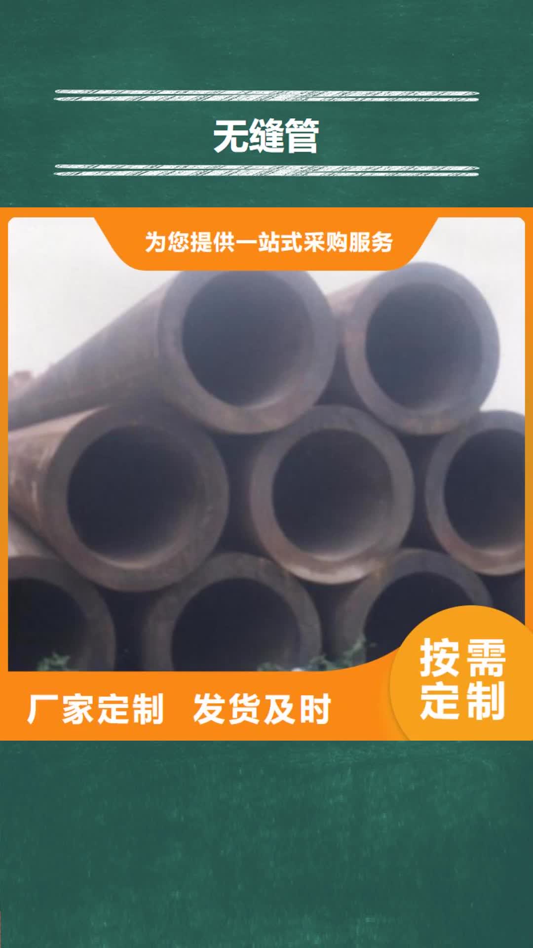【泸州 无缝管,钢板出口当地厂家值得信赖】